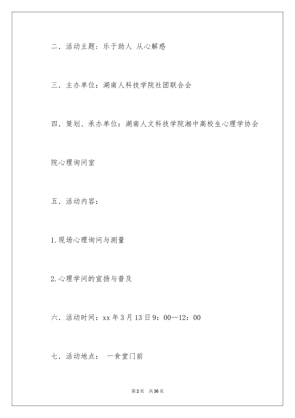 2024大型活动策划_20_第2页