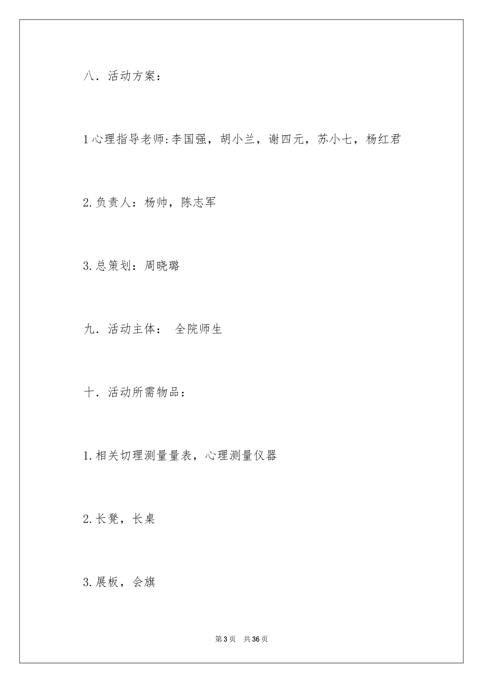 2024大型活动策划_20_第3页