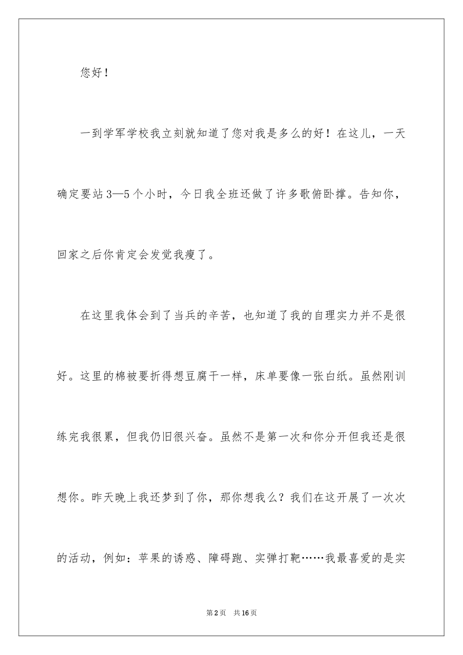 2024书信格式作文300字_5_第2页