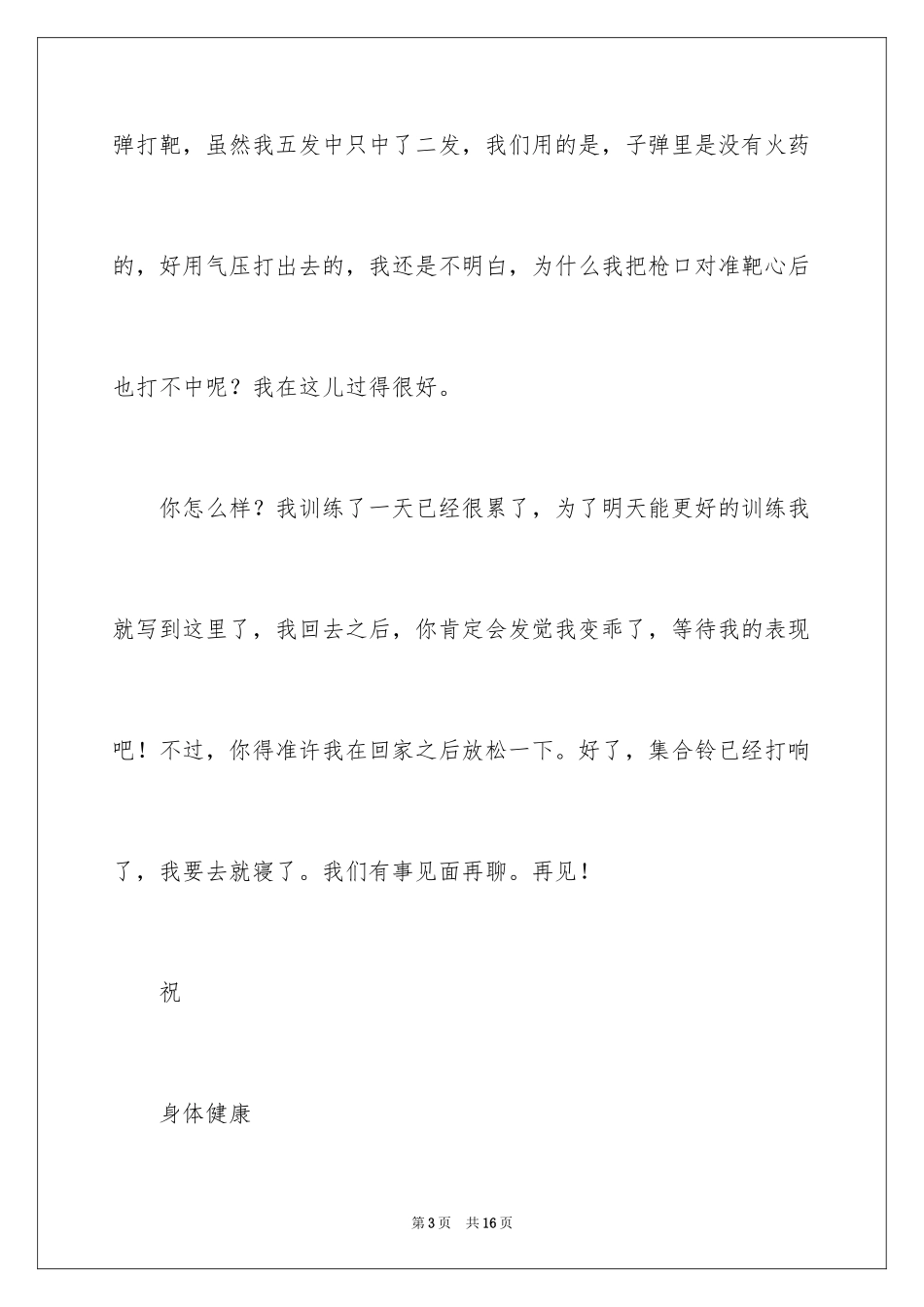 2024书信格式作文300字_5_第3页