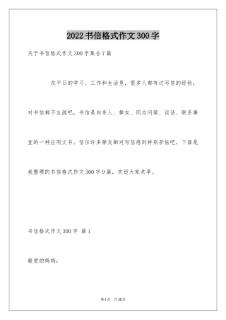 2024书信格式作文300字_5