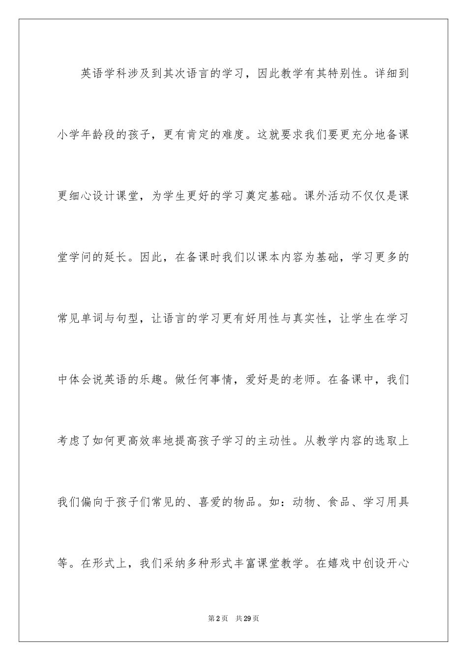 2024参加课外活动的总结_第2页