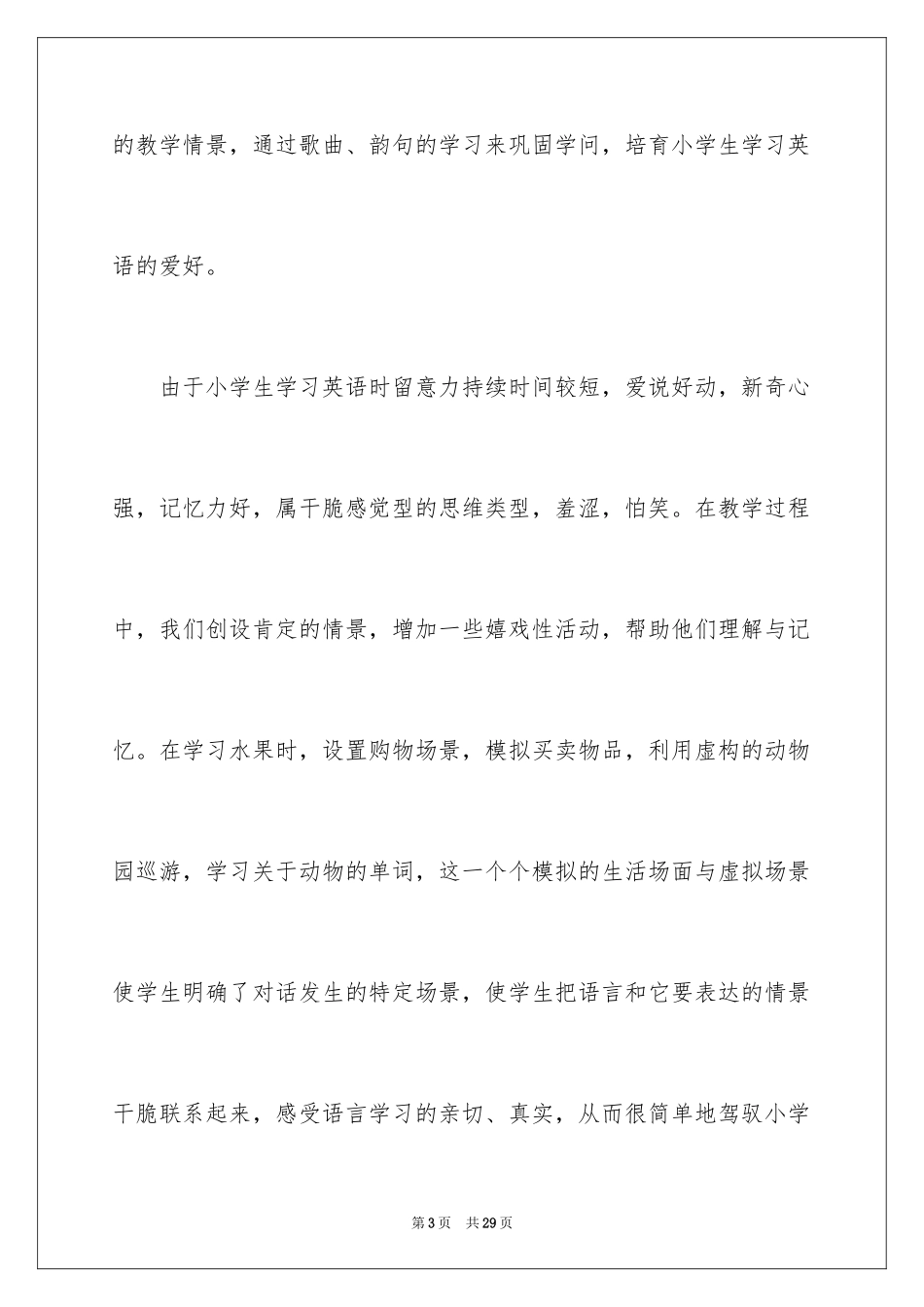 2024参加课外活动的总结_第3页