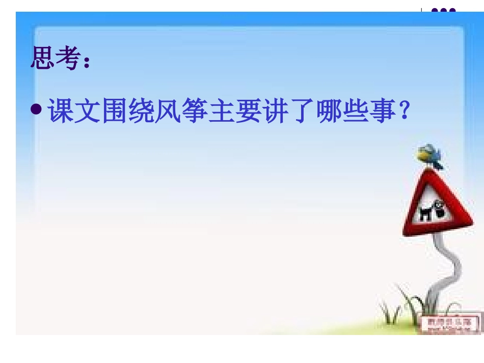 《风筝》参考课件2_第3页