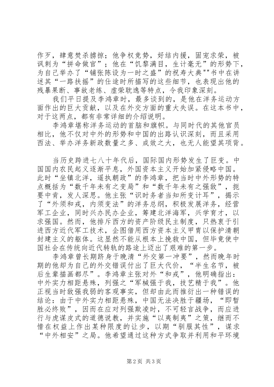 观李鸿章故居有感_第2页