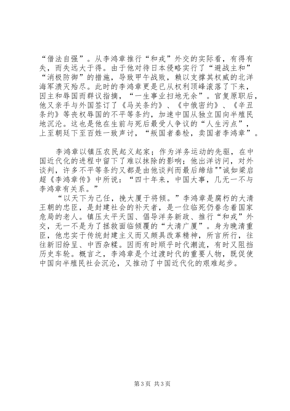 观李鸿章故居有感_第3页