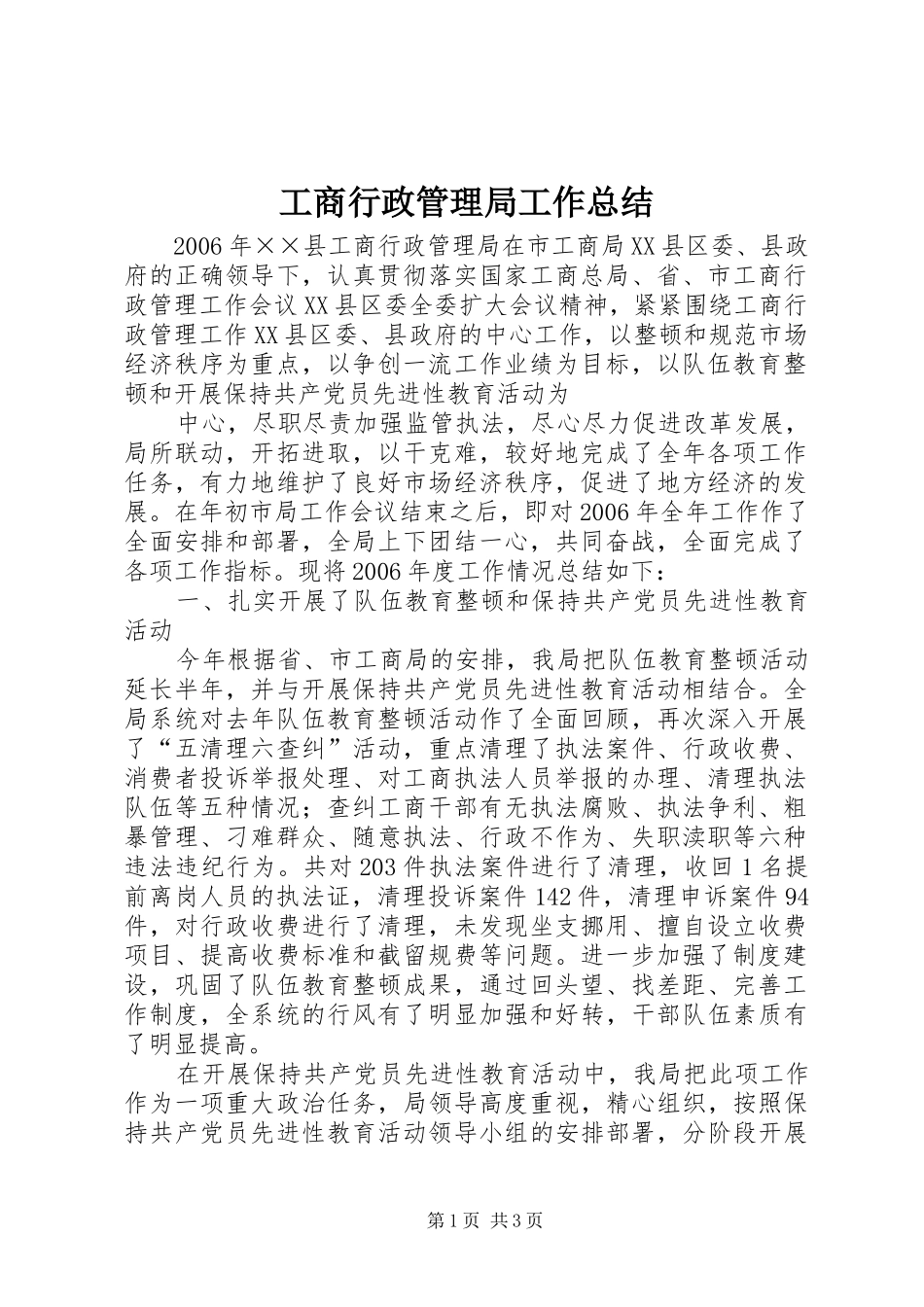 工商行政管理局工作总结 (21)_第1页