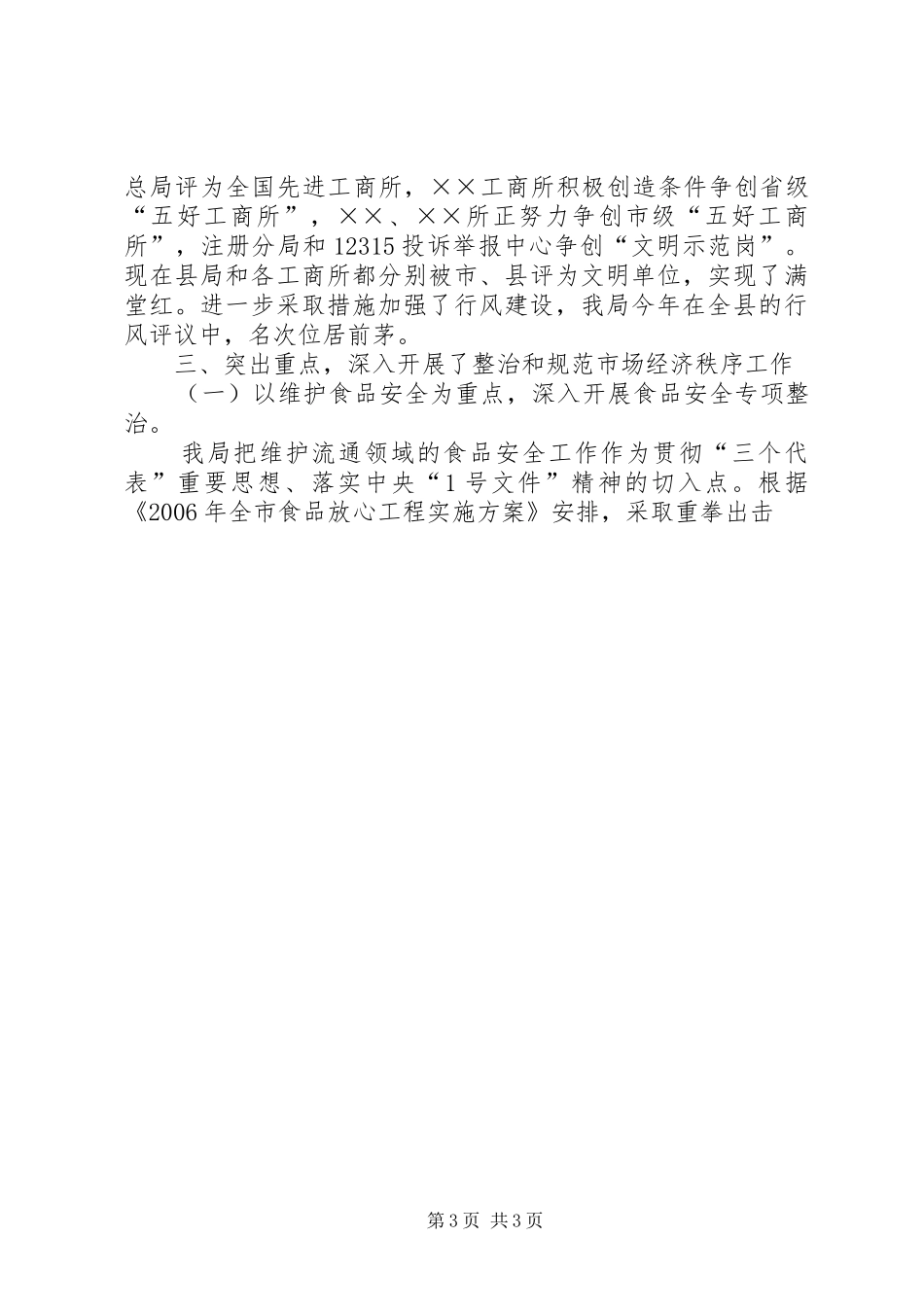 工商行政管理局工作总结 (21)_第3页