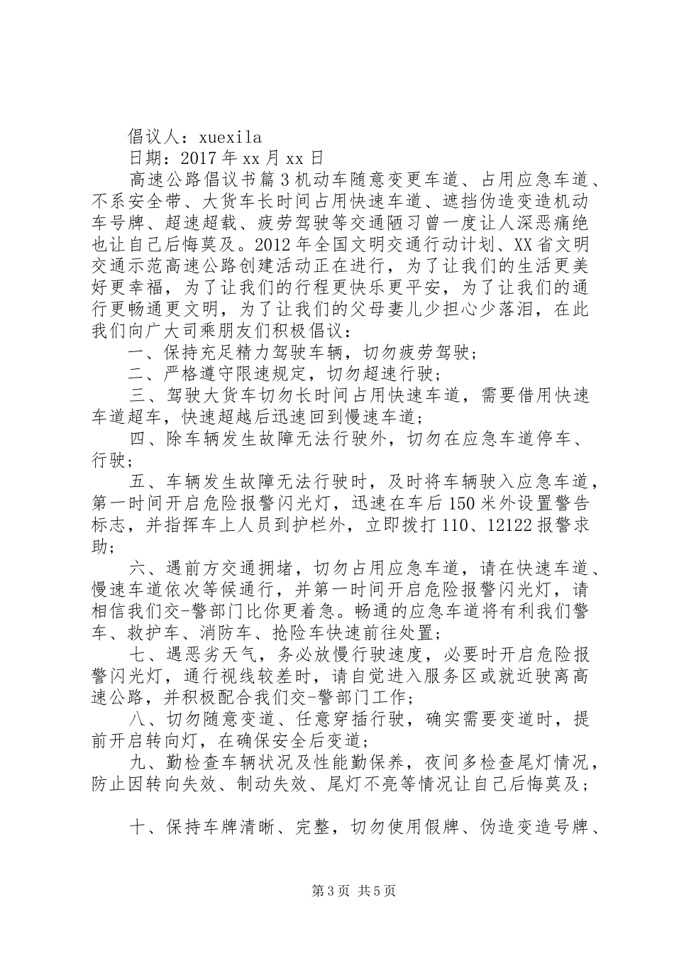 高速公路倡议书_第3页