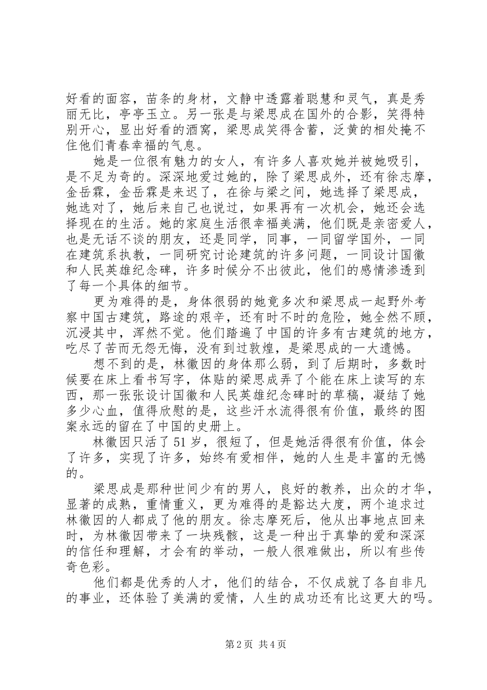 读林徽因传的感想_第2页