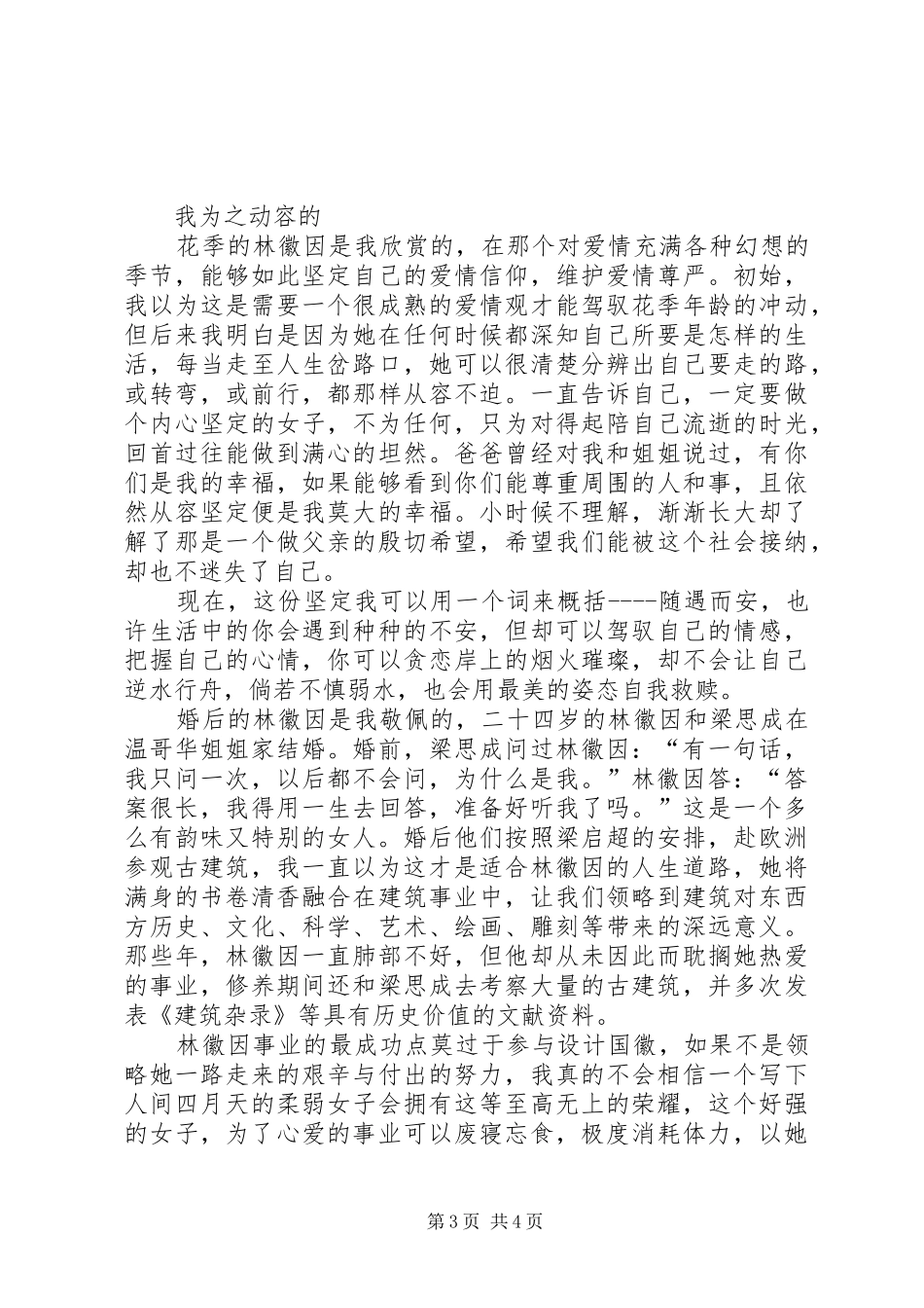 读林徽因传的感想_第3页