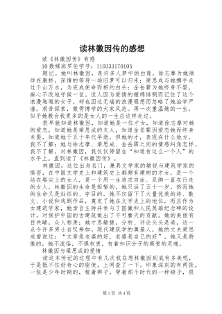 读林徽因传的感想