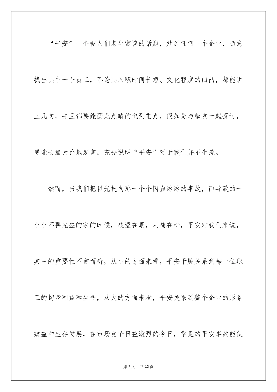 2024安全演讲稿_1178_第2页