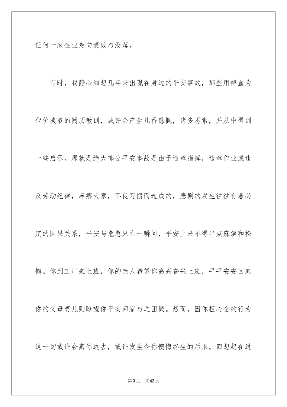 2024安全演讲稿_1178_第3页