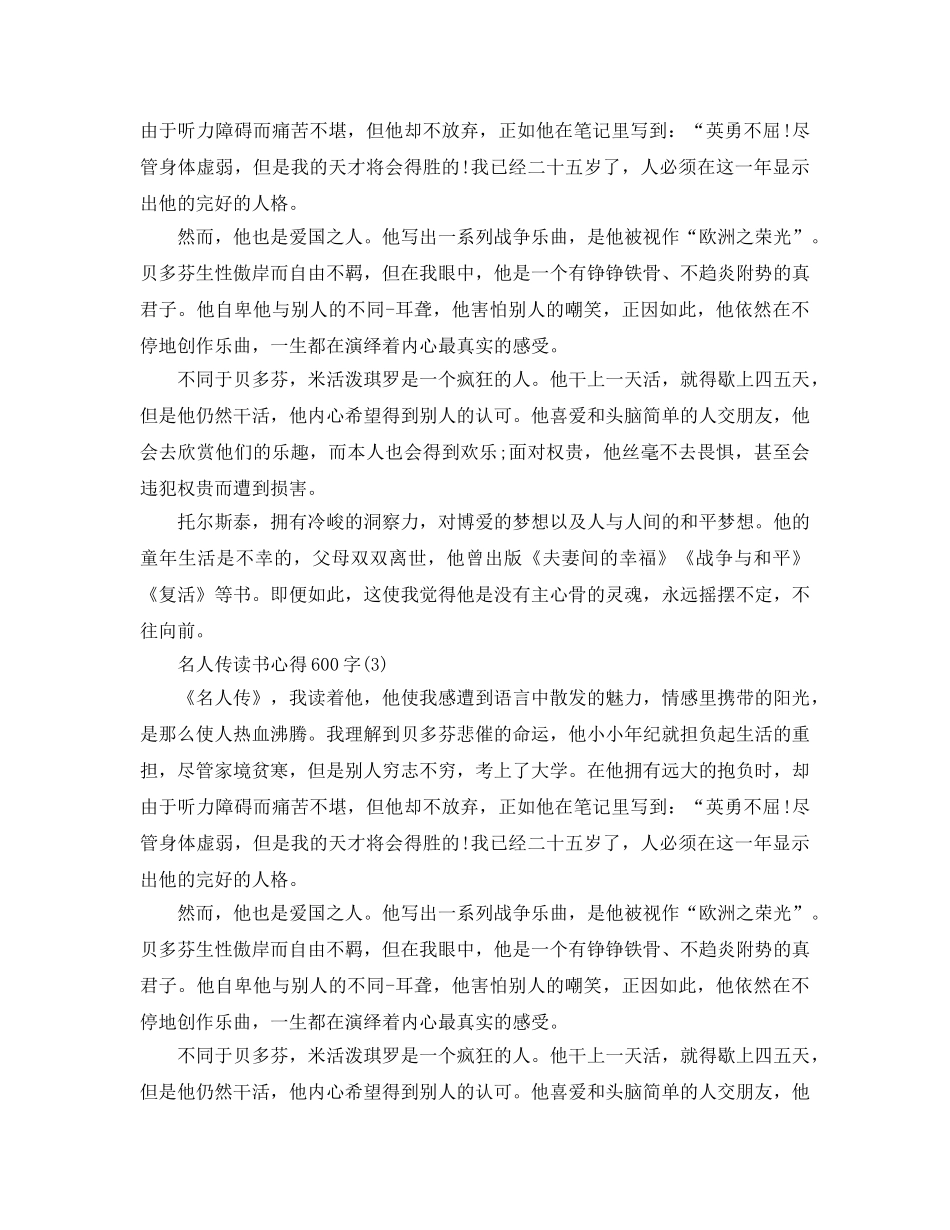 名人传读书参考心得600字5篇 _第2页
