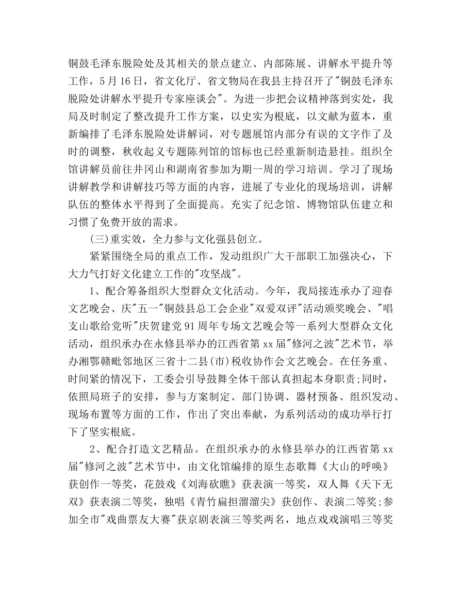 文化局工会工作参考计划范文(1) _第3页