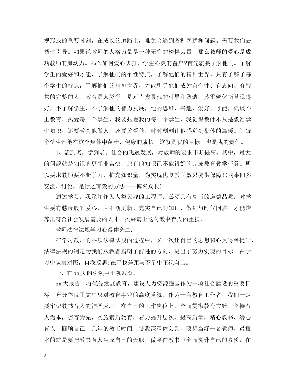 教师法律法规学习心得体会 _第2页