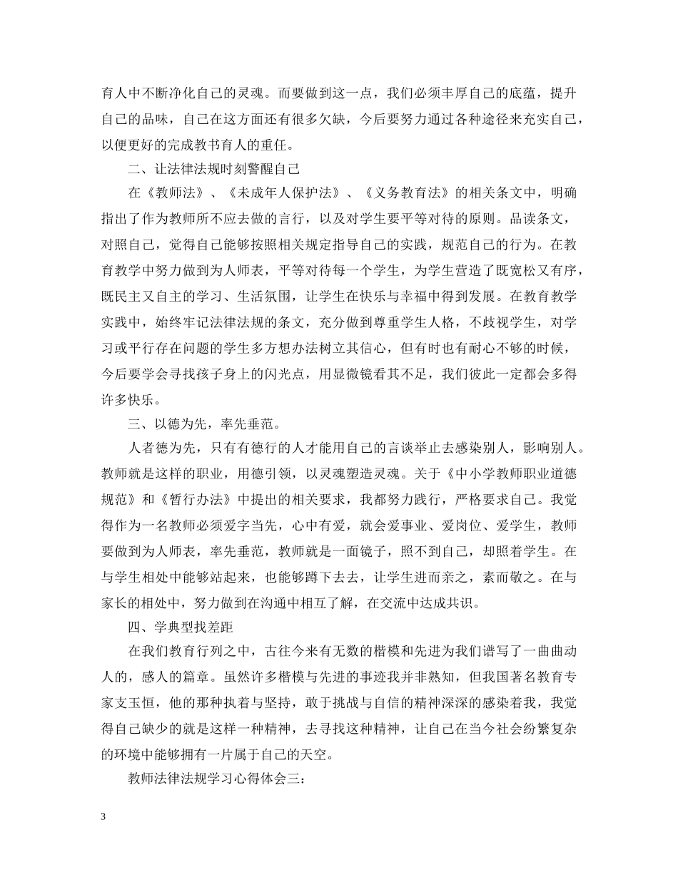 教师法律法规学习心得体会 _第3页