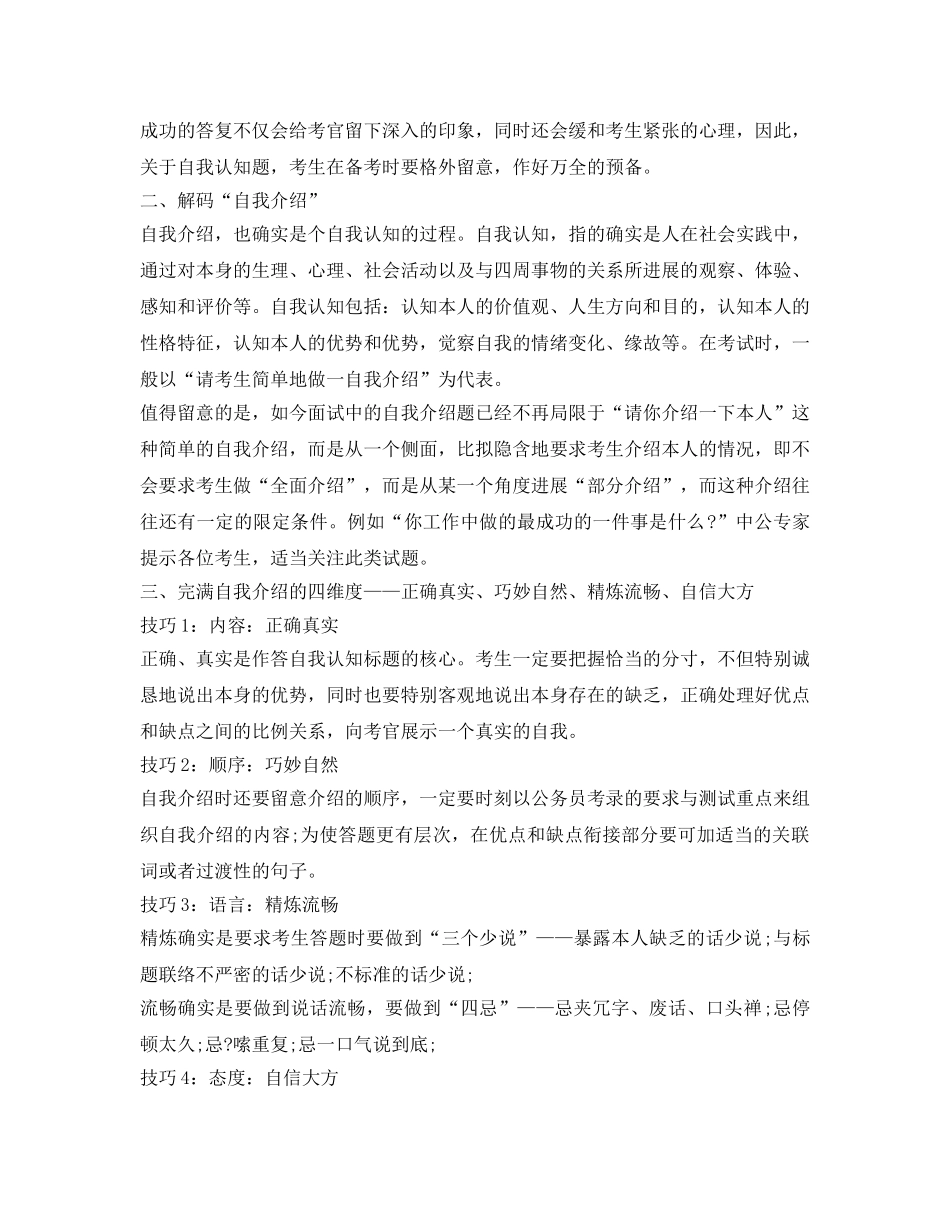 公务员面试自我介绍参考（荐读） _第2页