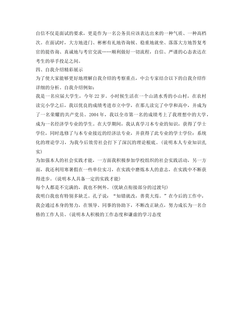 公务员面试自我介绍参考（荐读） _第3页