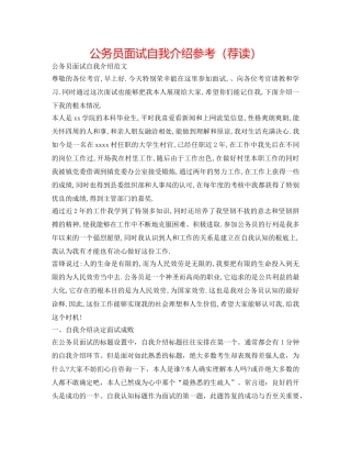 公务员面试自我介绍参考（荐读） 
