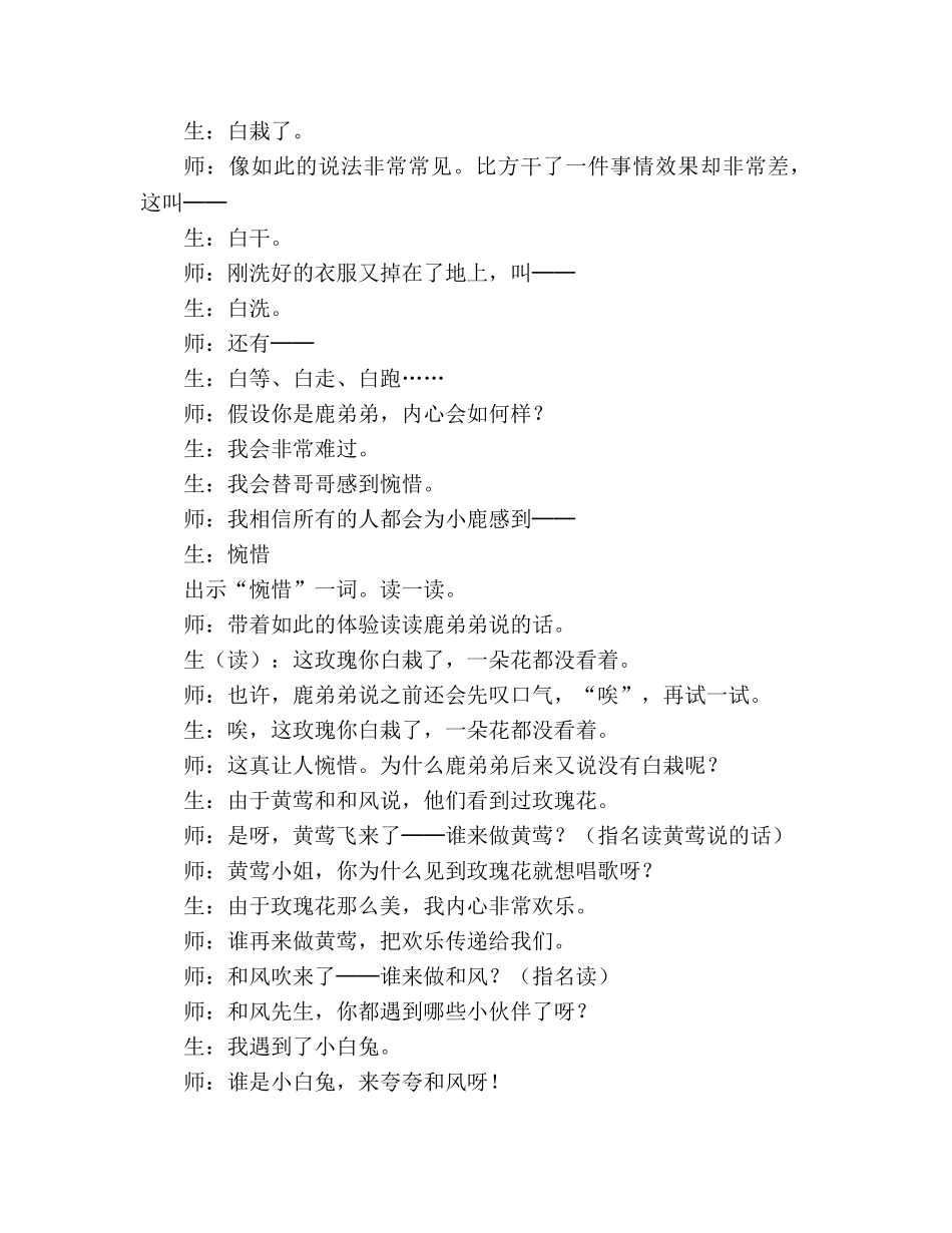 教案人教版小学二年级《小鹿的玫瑰花》教学实录 _第3页