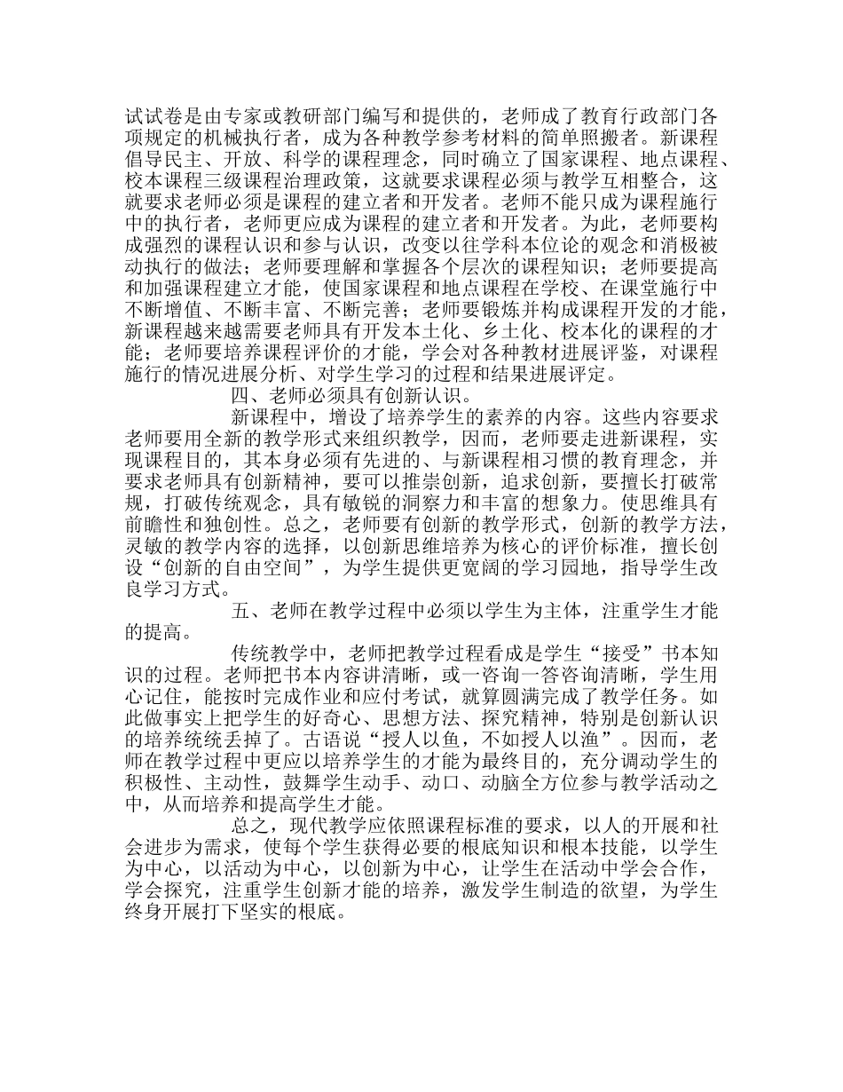 教师个人参考计划总结新课程下的教师 _第2页