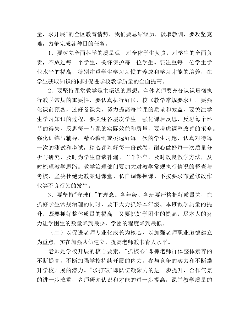 小学教导主任工作参考计划范文 (2) _第2页