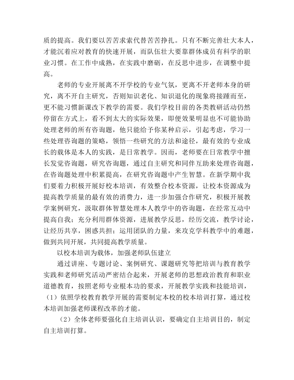 小学教导主任工作参考计划范文 (2) _第3页