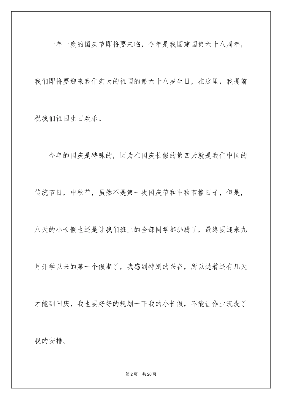 2024国庆节四年级作文_12_第2页