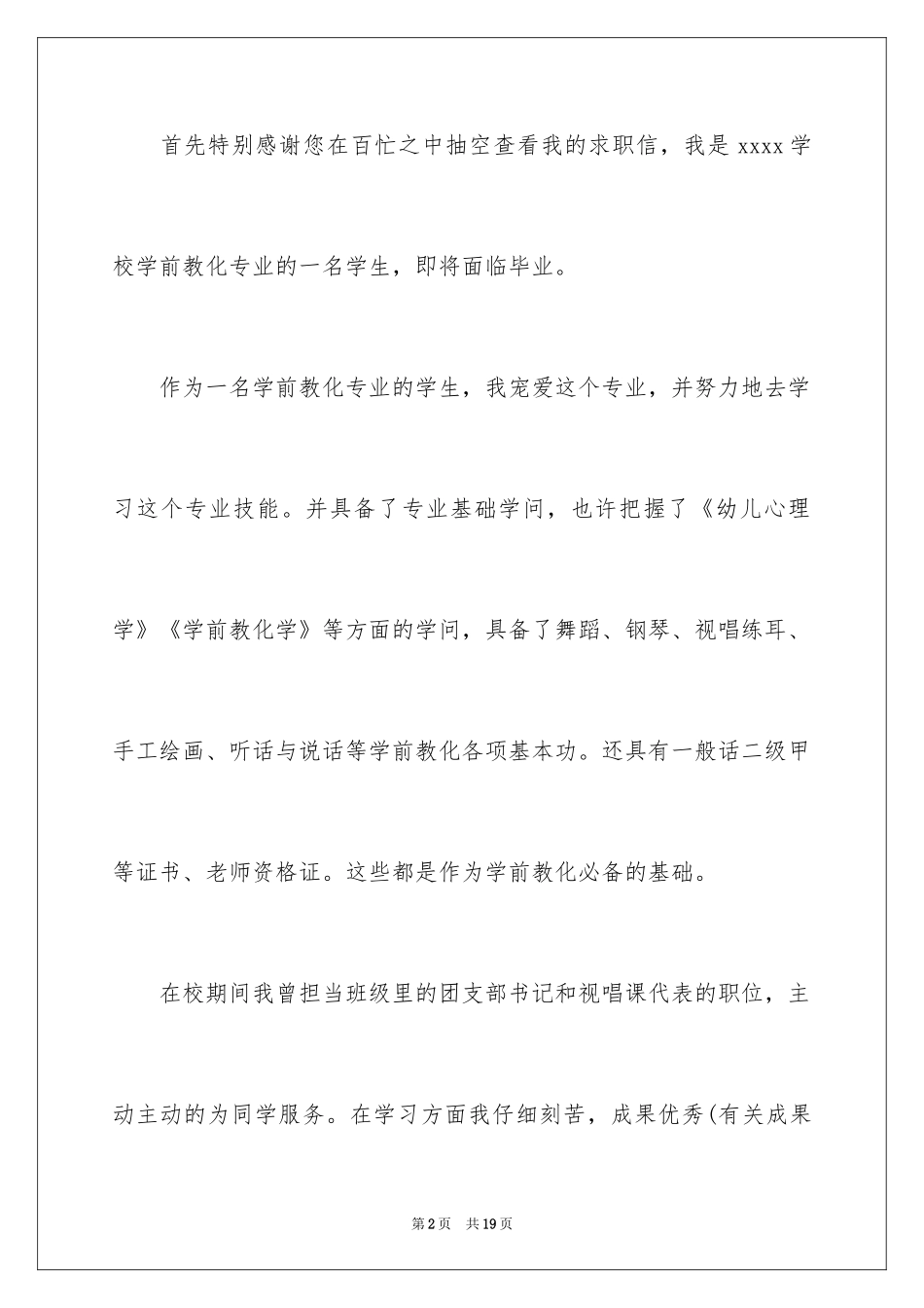 2024学前教育求职信_9_第2页