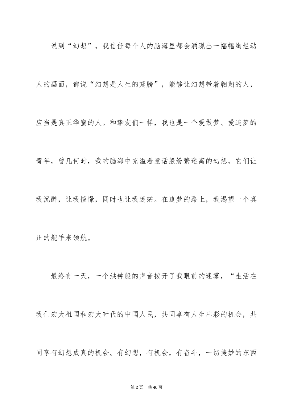 2024中华魂演讲稿_357_第2页