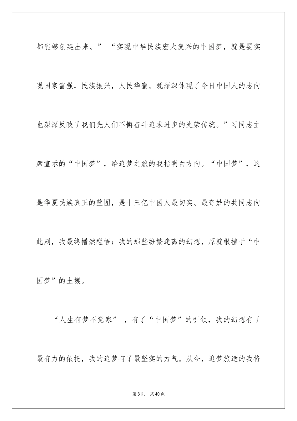 2024中华魂演讲稿_357_第3页