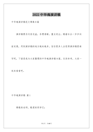 2024中华魂演讲稿_357