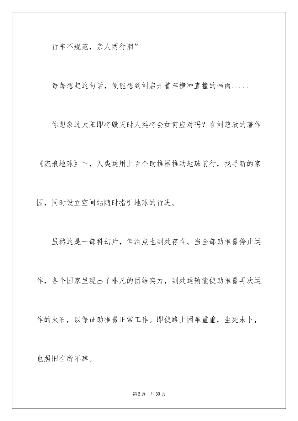 2024《流浪地球》观后感_38_第2页
