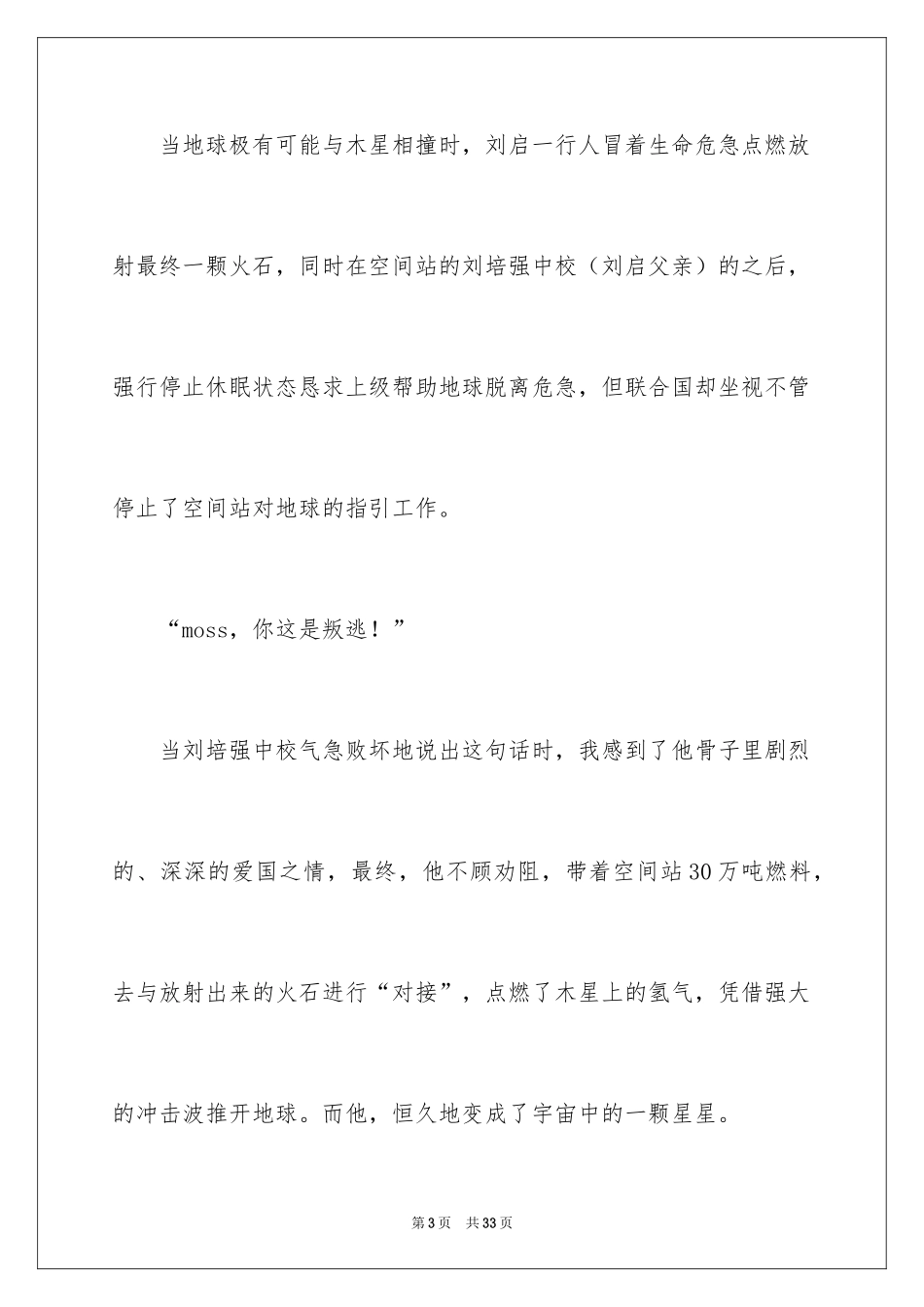 2024《流浪地球》观后感_38_第3页