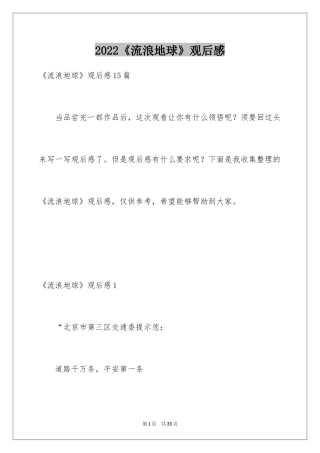 2024《流浪地球》观后感_38
