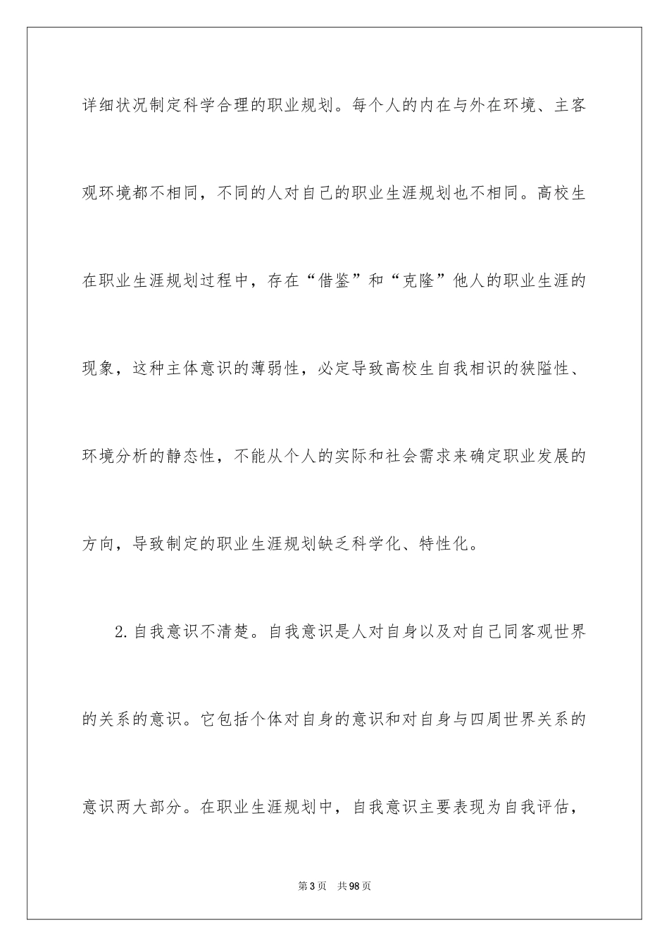 2024学生职业规划_97_第3页