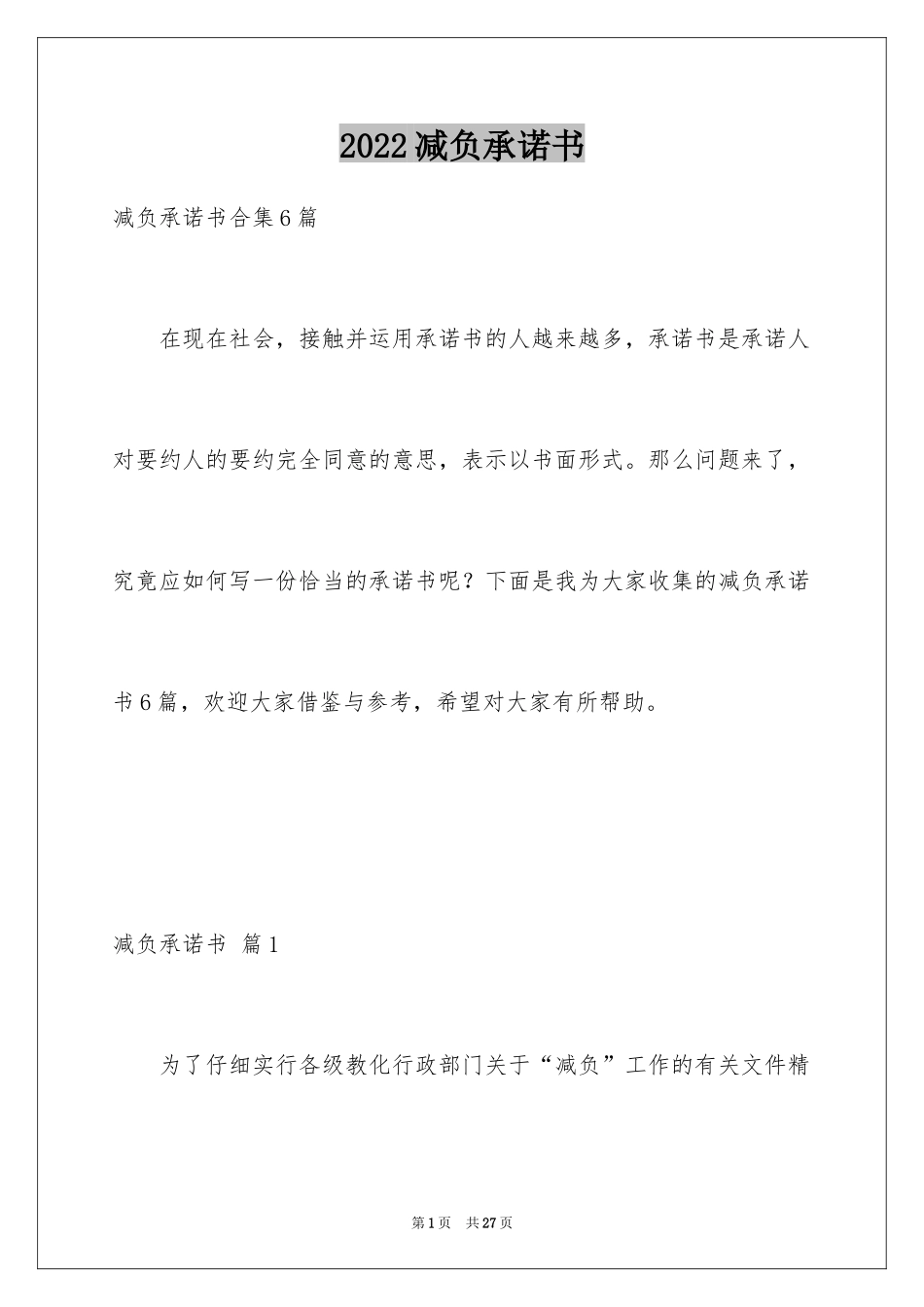 2024减负承诺书_32_第1页