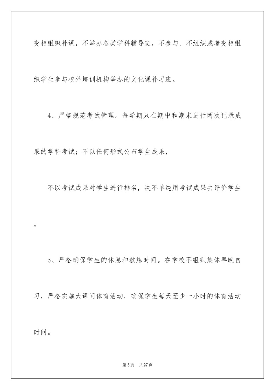 2024减负承诺书_32_第3页