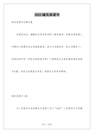 2024减负承诺书_32