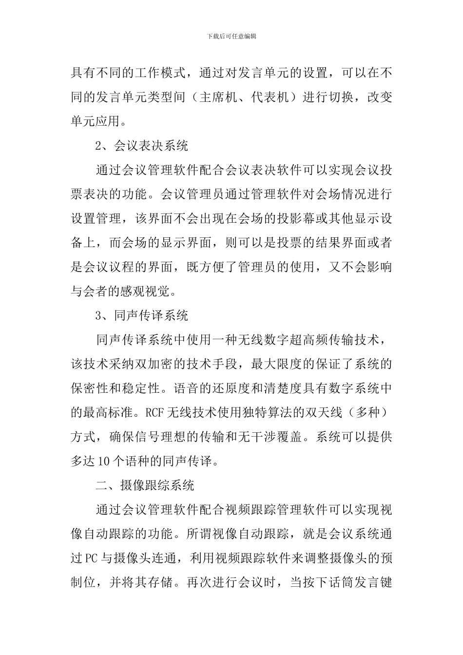 会议方案模板合集十篇_第3页