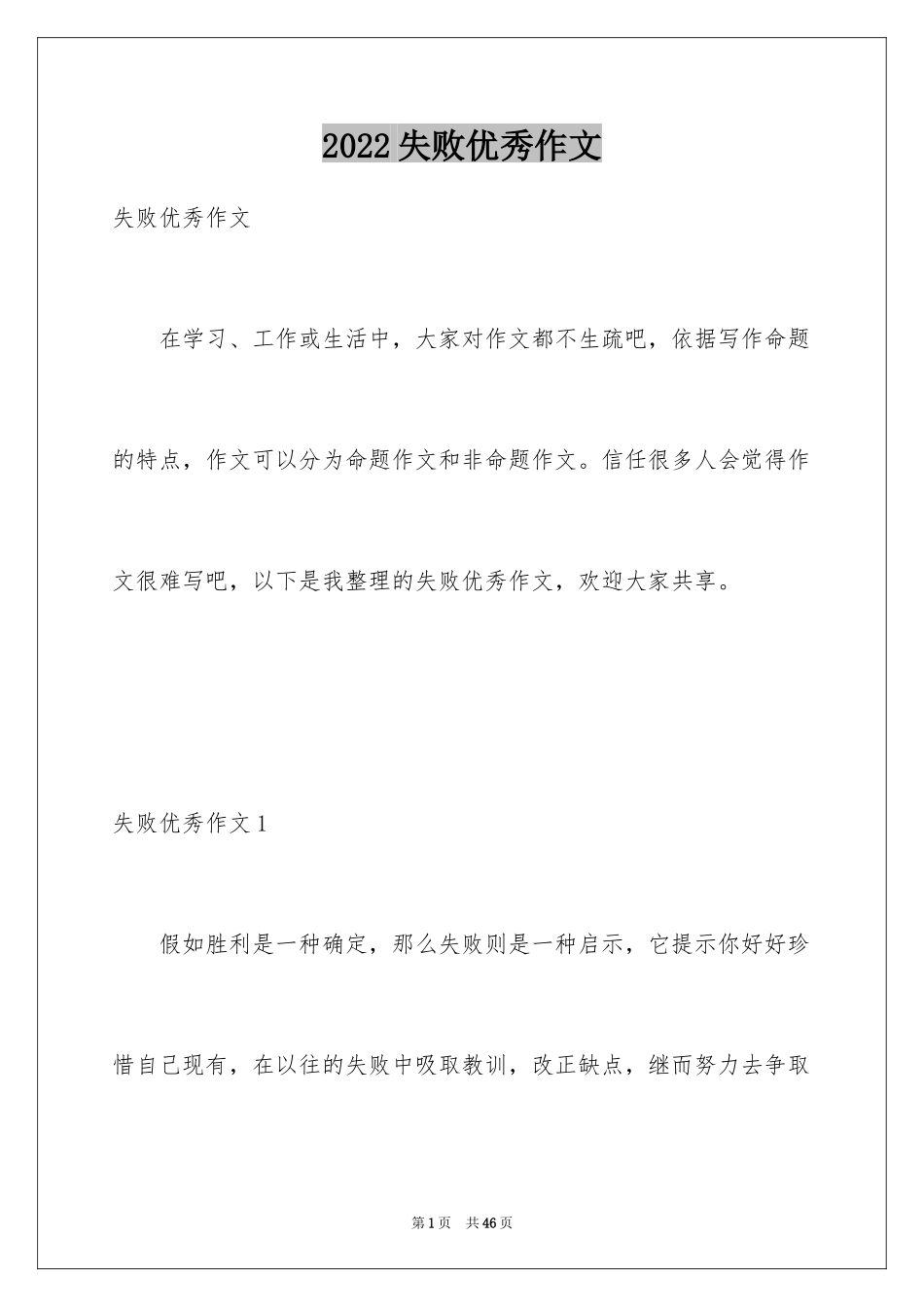2024失败优秀作文_第1页