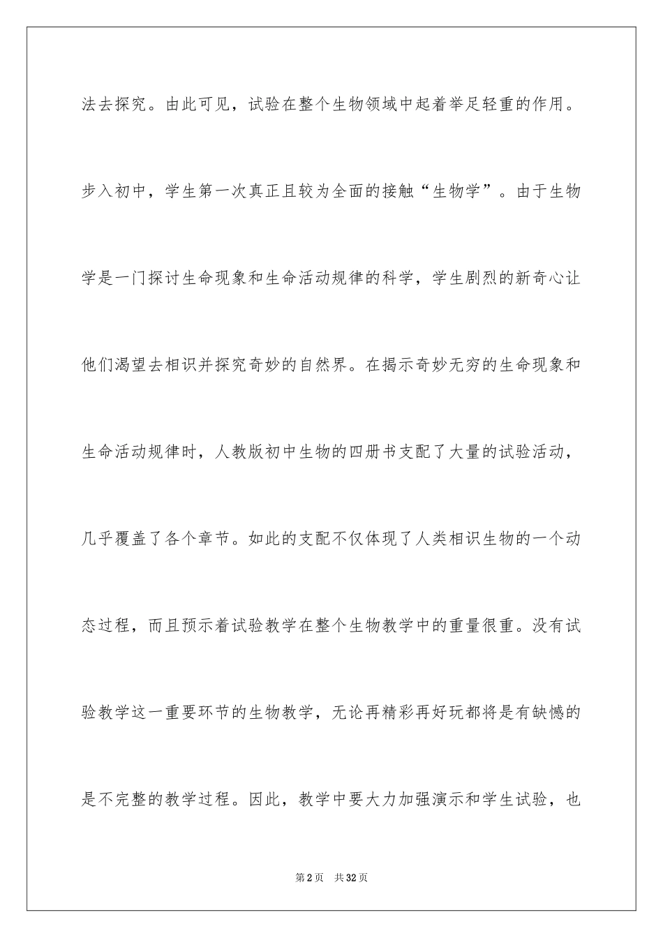2024初中生物实验室工作计划_2_第2页