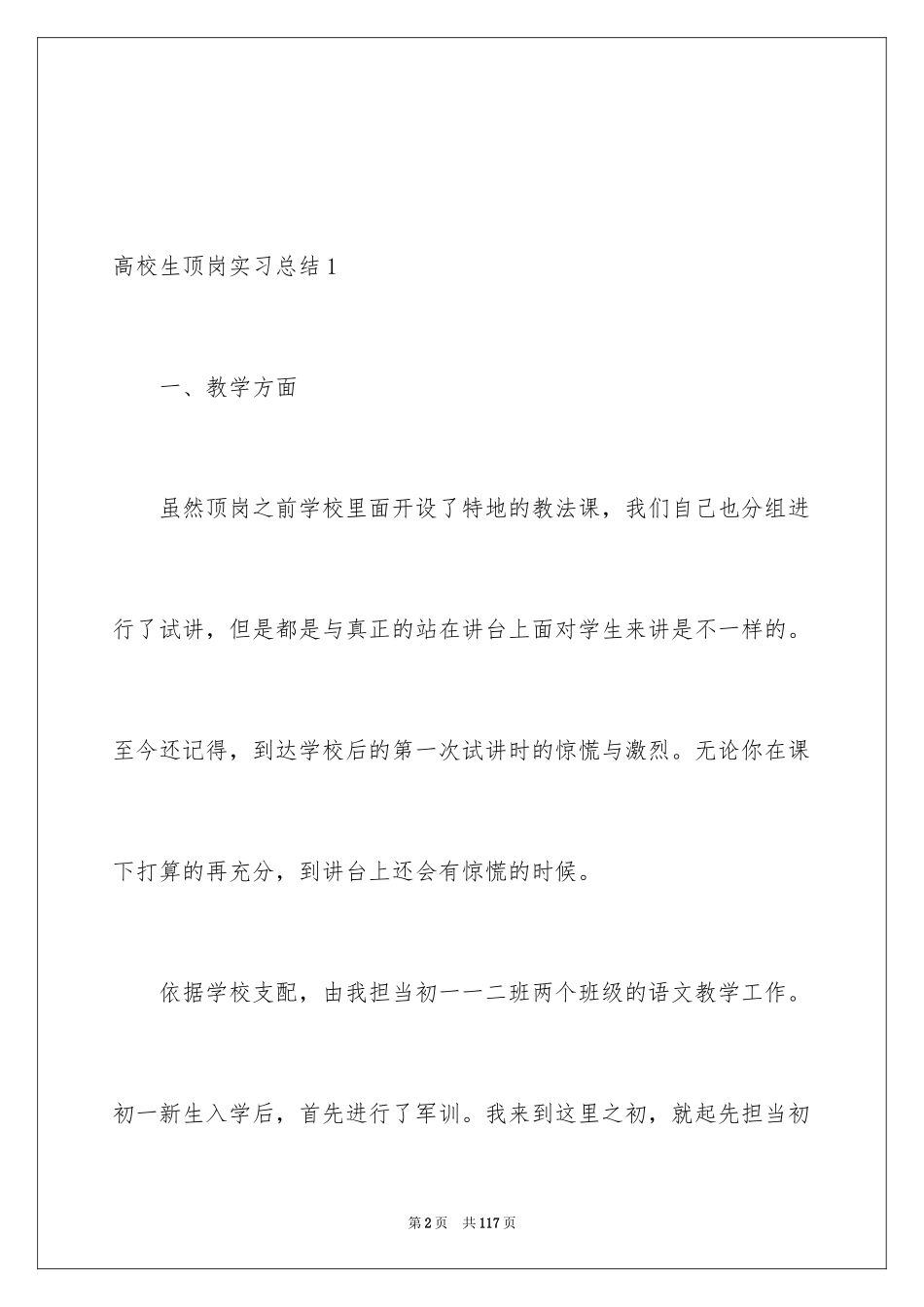 2024大学生顶岗实习总结_5_第2页