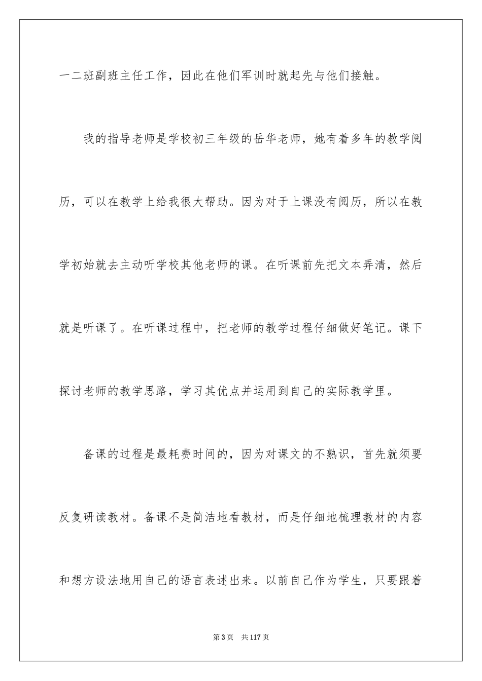 2024大学生顶岗实习总结_5_第3页