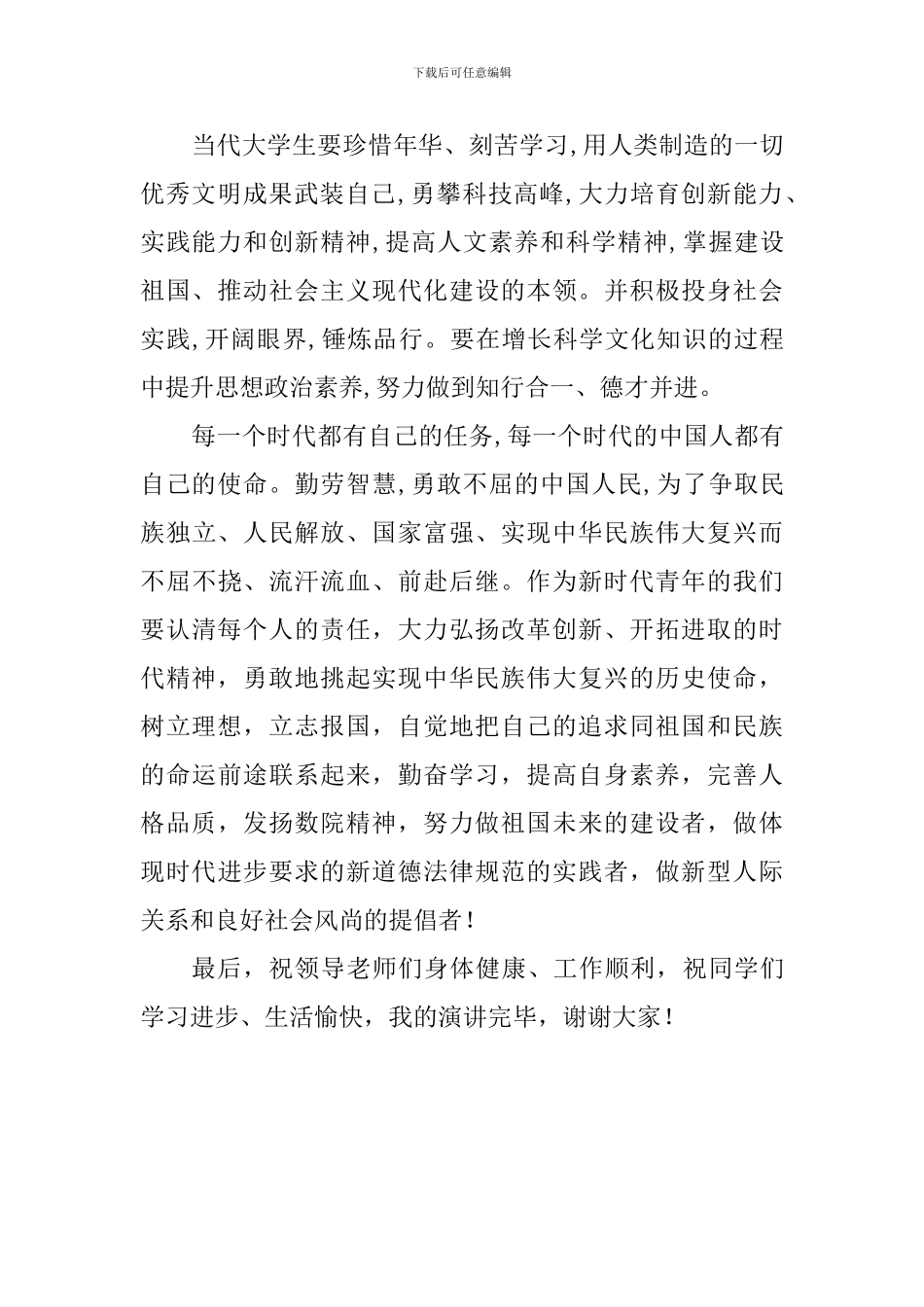 爱国主题演讲稿：弘扬时代精神-勇担历史使命_第2页