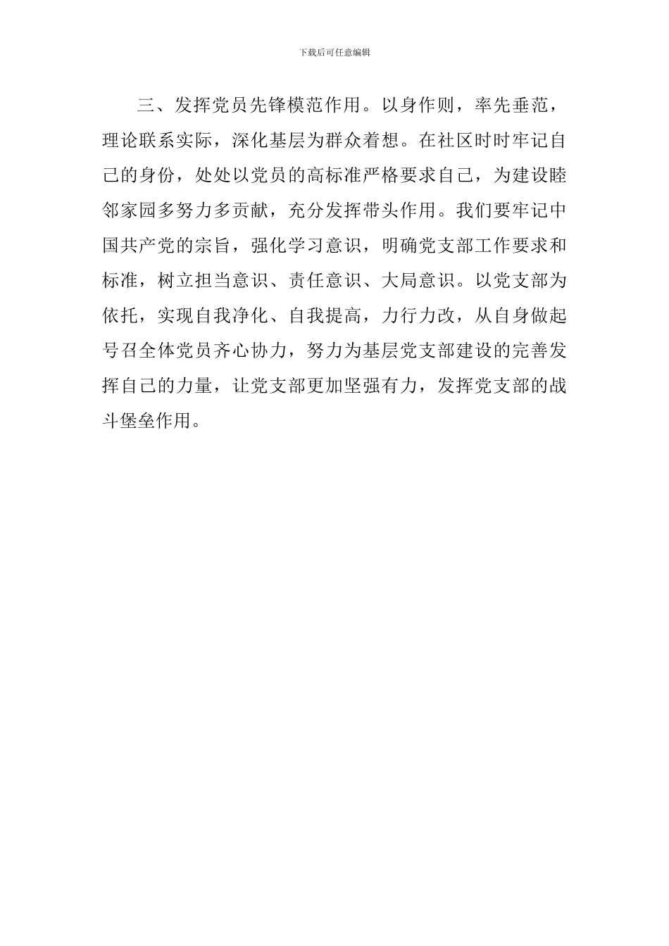 教师学习《中国共产党支部工作条例》心得体会_第2页