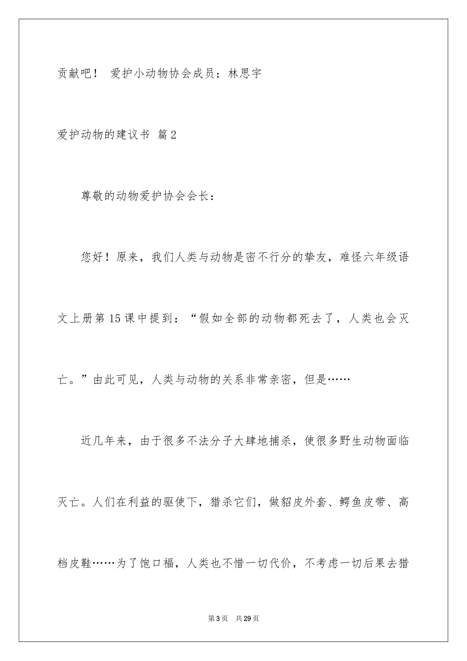 2024保护动物的建议书_41_第3页
