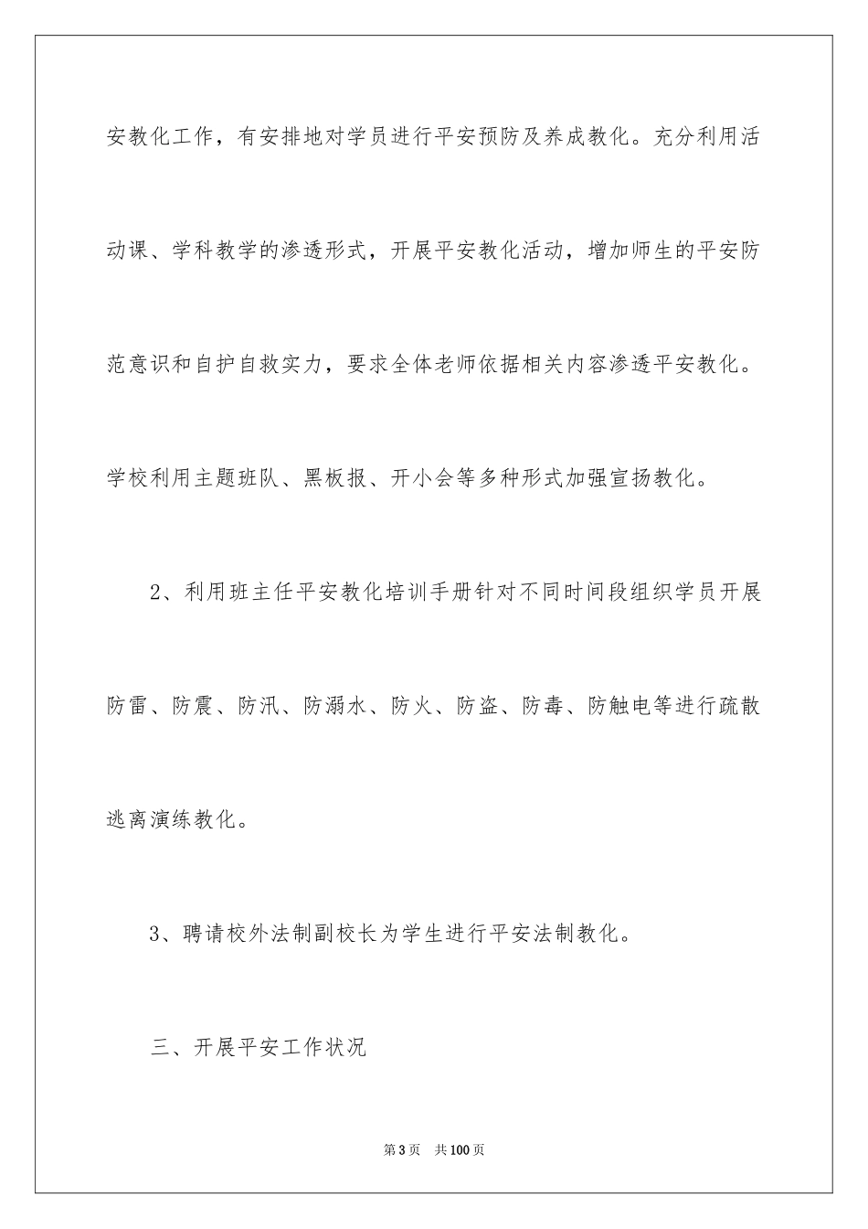 2024安全检查自查报告_2_第3页